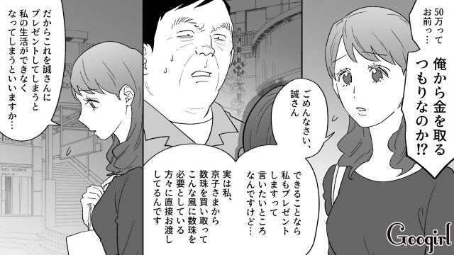 「これも真実の愛のため…」20代女性から100万円の数珠を購入した婚活おじさんの話