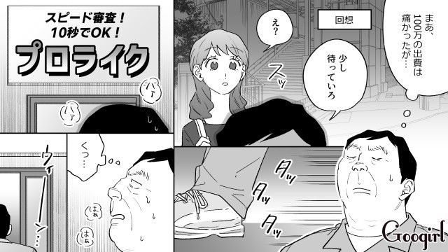 「これも真実の愛のため…」20代女性から100万円の数珠を購入した婚活おじさんの話