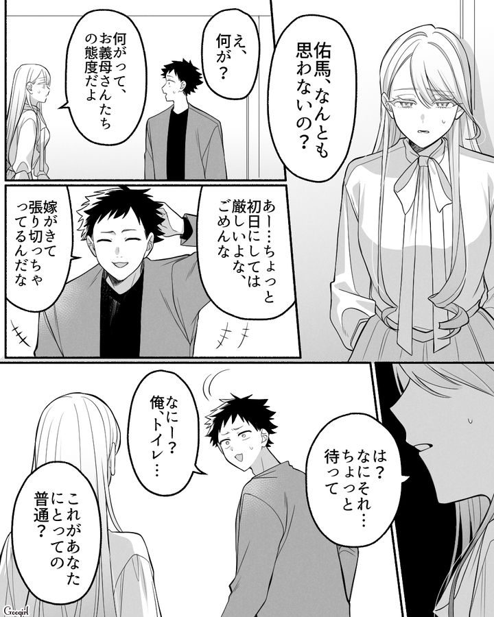 「女の身の振り方教えてくれなかったの？」結婚挨拶に行った義実家で酷い扱いを受けた話