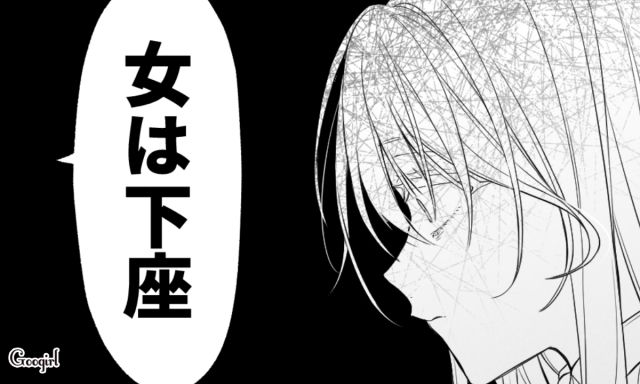 「女の身の振り方教えてくれなかったの？」結婚挨拶に行った義実家で酷い扱いを受けた話