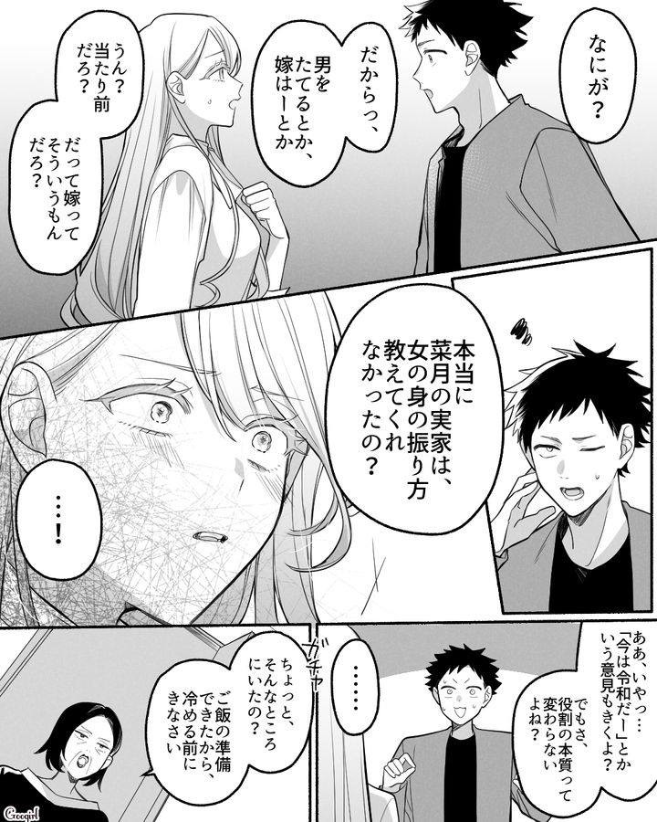 「女の身の振り方教えてくれなかったの？」結婚挨拶に行った義実家で酷い扱いを受けた話