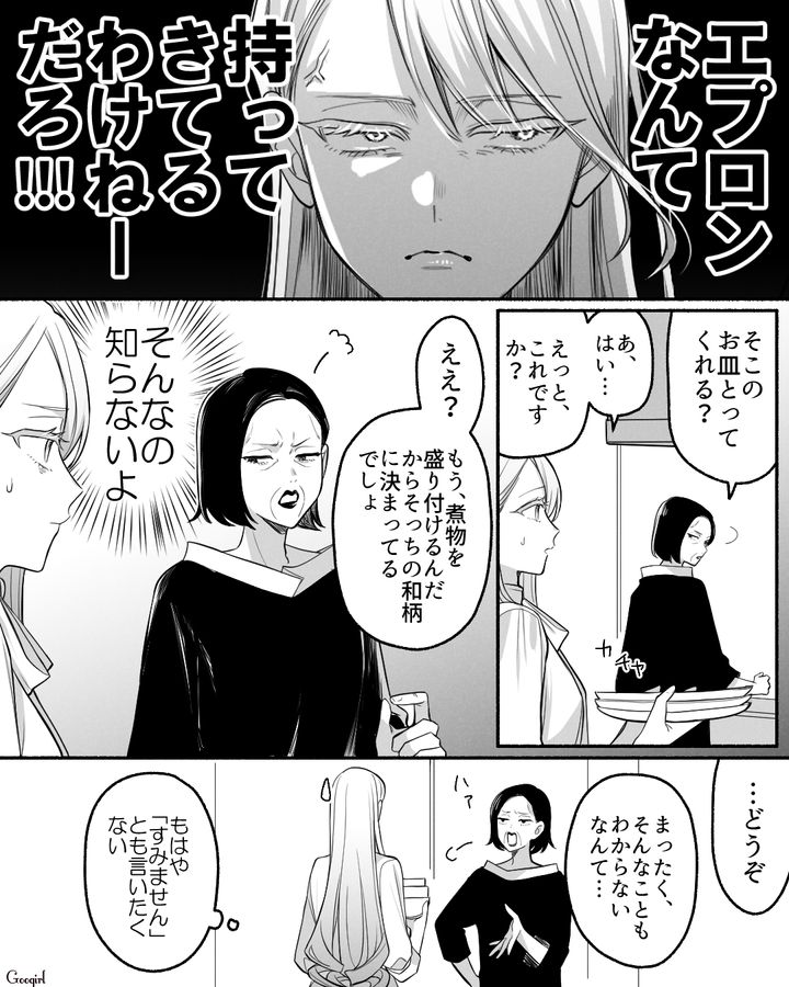 「女の身の振り方教えてくれなかったの？」結婚挨拶に行った義実家で酷い扱いを受けた話