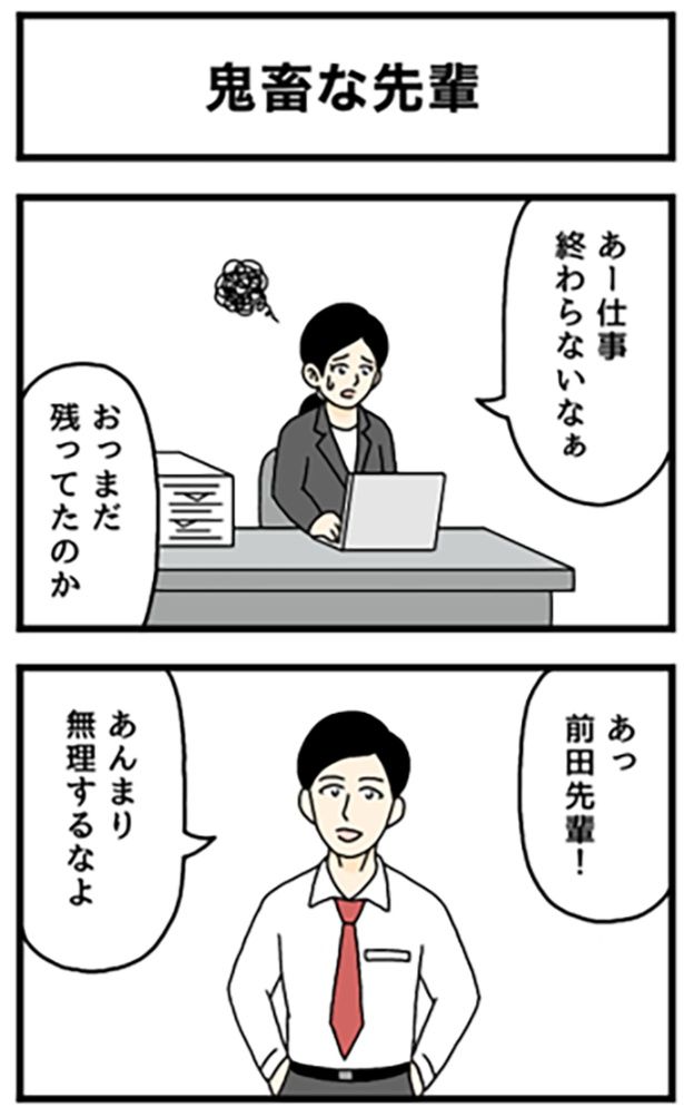 鬼畜な先輩1-1 画像提供：のぞみわたるさん