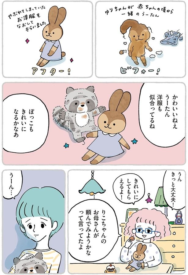 頼んでみようかなって言ってたよ （C）こやまこいこ／KADOKAWA