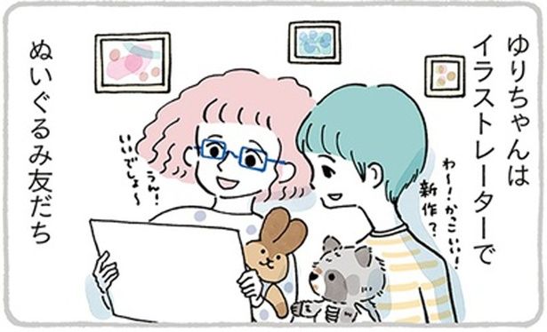 ぬいぐるみ友だち （C）こやまこいこ／KADOKAWA