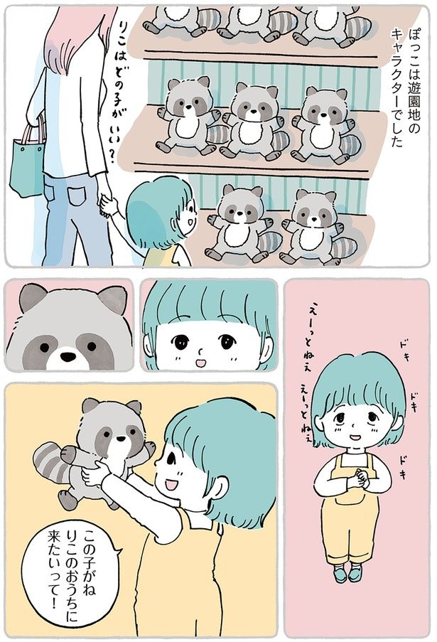 遊園地のキャラクターでした （C）こやまこいこ／KADOKAWA