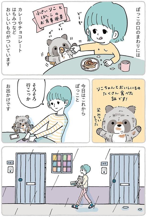 お出かけです （C）こやまこいこ／KADOKAWA