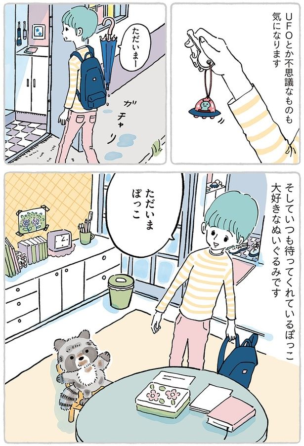 大好きなぬいぐるみです （C）こやまこいこ／KADOKAWA