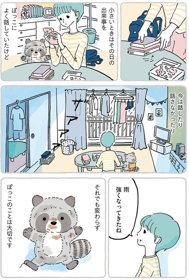 今は話したり話さなかったり （C）こやまこいこ／KADOKAWA