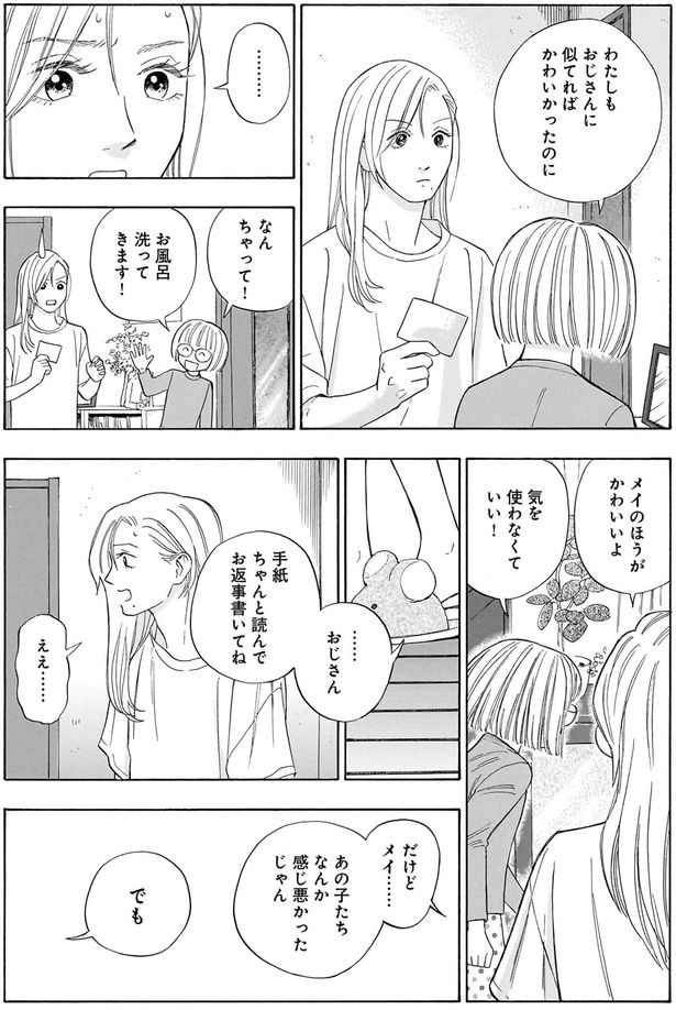 手紙ちゃんと読んでお返事書いてね （C）綿野マイコ／KADOKAWA