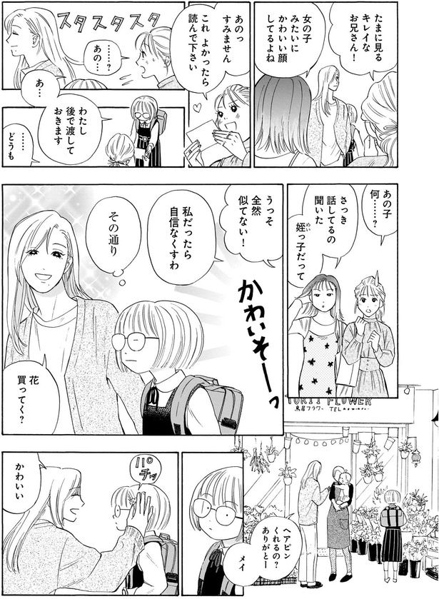 うっそ全然似てない！ （C）綿野マイコ／KADOKAWA