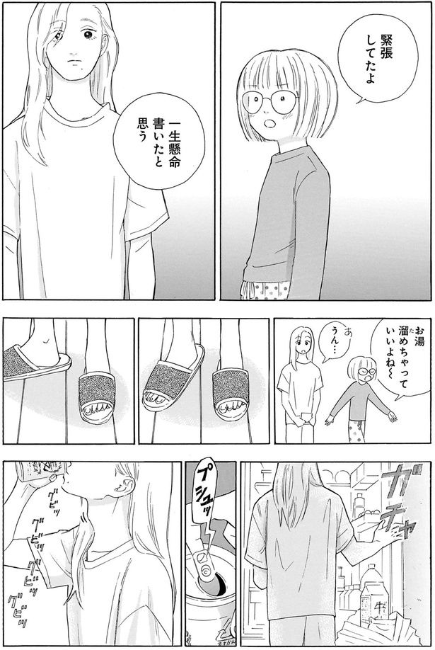 一生懸命書いたと思う （C）綿野マイコ／KADOKAWA