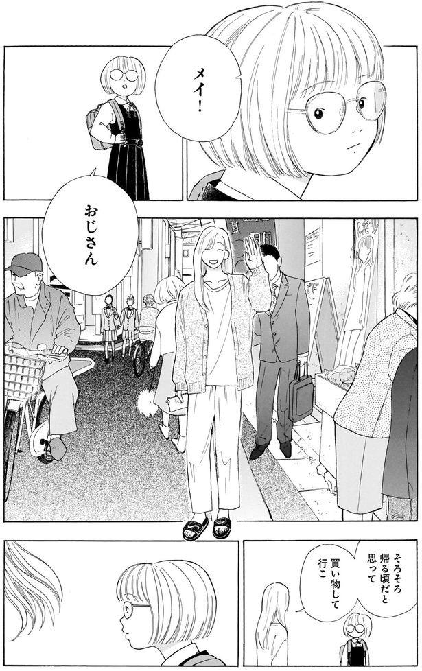 そろそろ帰る頃だと思って （C）綿野マイコ／KADOKAWA