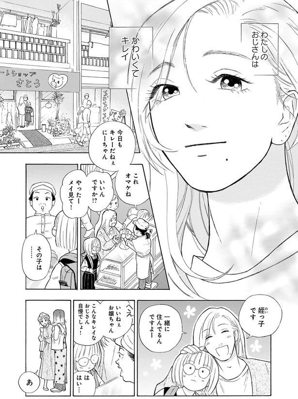 こんなキレイなおじさん自慢でしょ！ （C）綿野マイコ／KADOKAWA