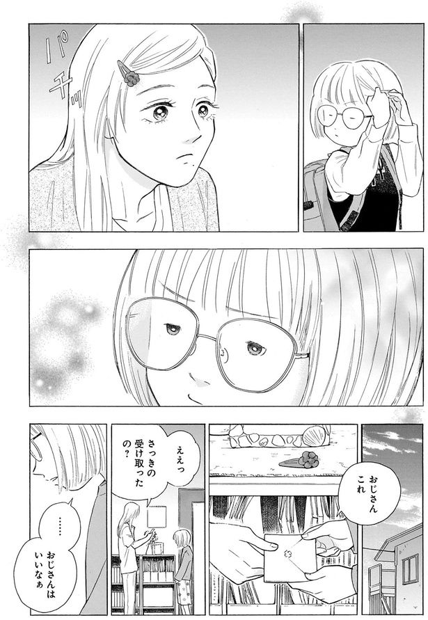 さっきの受け取ったの？ （C）綿野マイコ／KADOKAWA