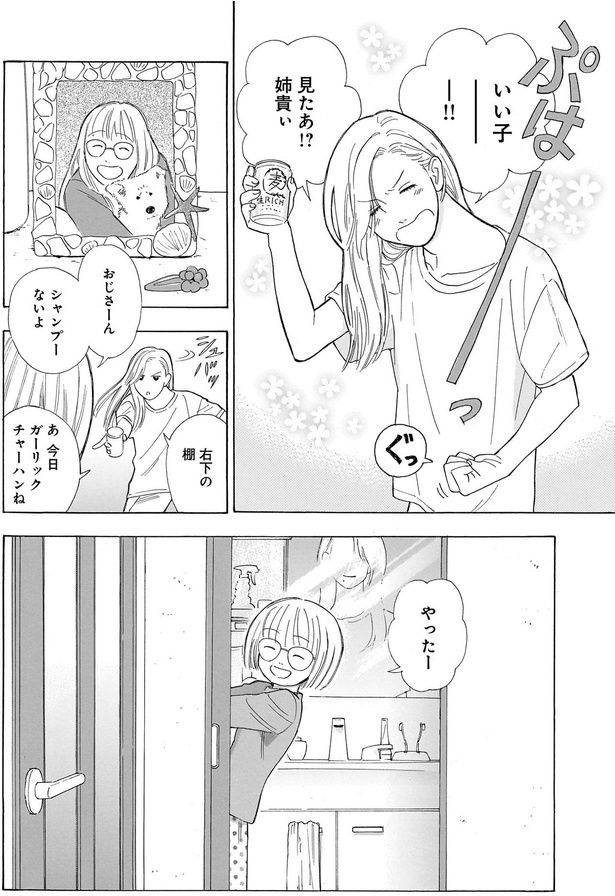 いい子ーーー！！ （C）綿野マイコ／KADOKAWA