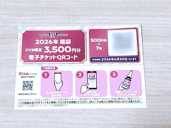【2026福袋】サーティワンは今年も「絶対損なし」の神コスパ！3,500円の中身を全部見せ♡