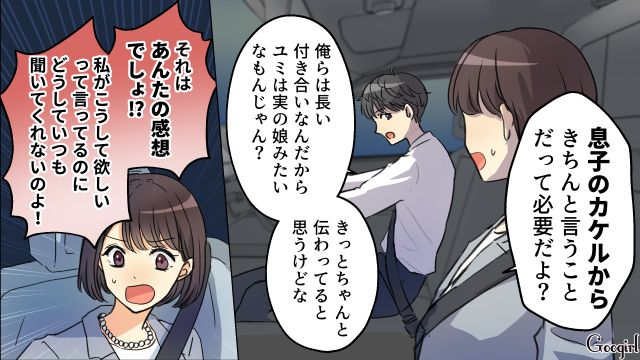危機管理能力がなさすぎる義母…夫に注意してほしいと頼むもスルーされてしまった話