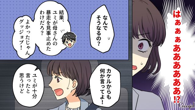 危機管理能力がなさすぎる義母…夫に注意してほしいと頼むもスルーされてしまった話