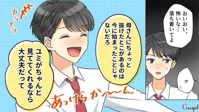 危機管理能力がなさすぎる義母…夫に注意してほしいと頼むもスルーされてしまった話