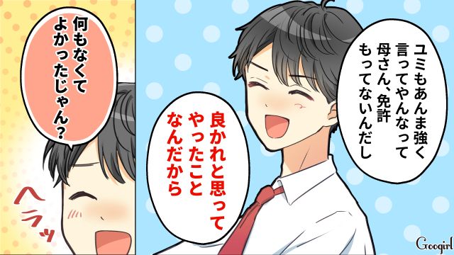 危機管理能力がなさすぎる義母…夫に注意してほしいと頼むもスルーされてしまった話