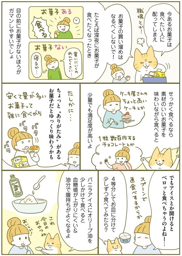 お菓子の買い溜めはなるべくしないで！ （C）卵山玉子／KADOKAWA