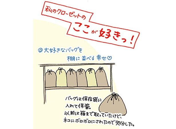 バッグは保存袋に入れて保管 (C)ゆるりまい／KADOKAWA