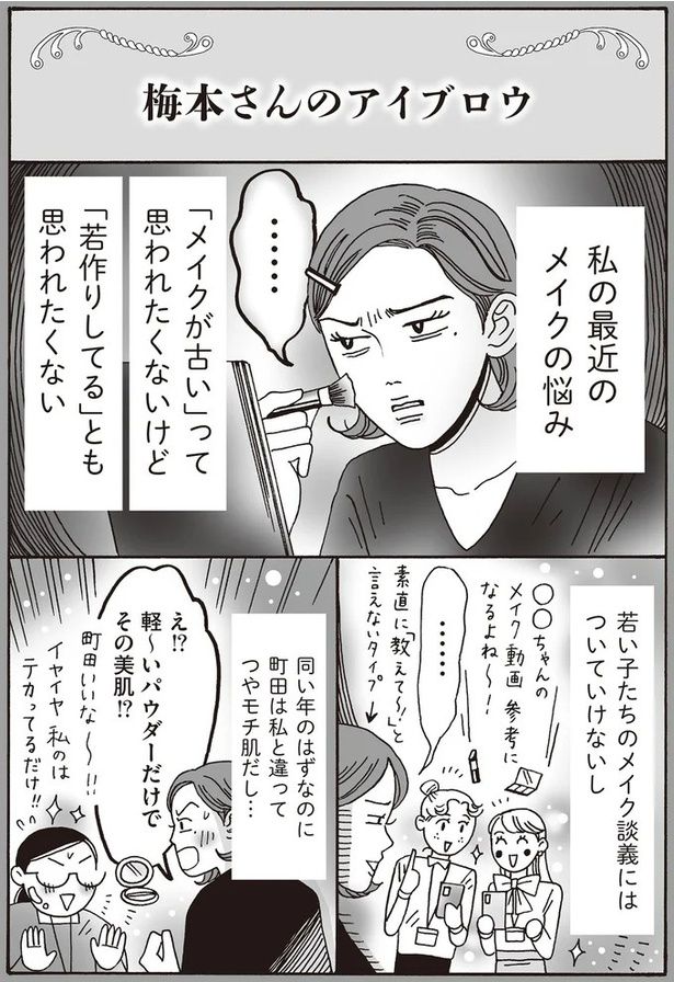 私の最近のメイクの悩み （C）獅子／KADOKAWA