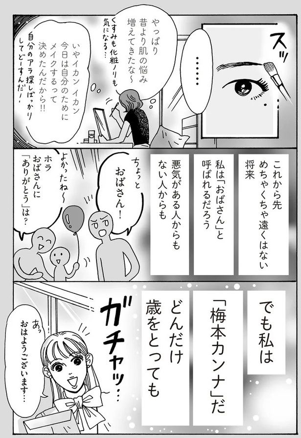 やっぱり昔より肌の悩み増えてきたな～ （C）獅子／KADOKAWA