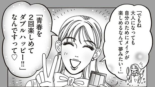 「青春を2回楽しめてダブルハッピー！！」 （C）獅子／KADOKAWA