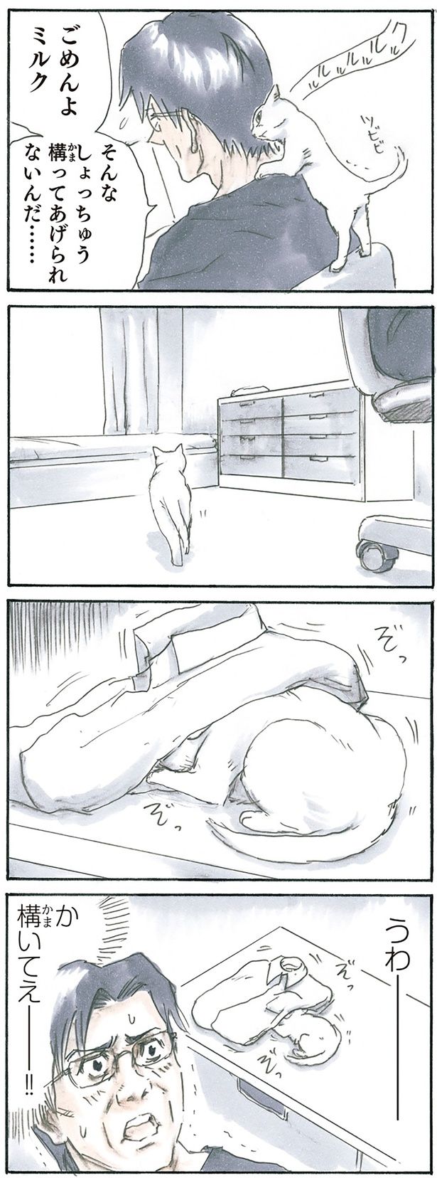 我慢するミルク （C）にごたろ／KADOKAWA