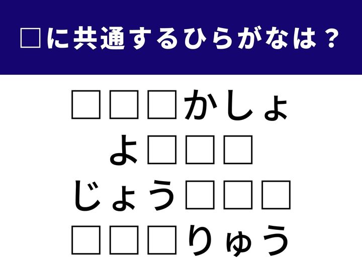 4つの言葉の空欄に共通して入る「3文字のひらがな」を当てる脳トレクイズです。毎日使ったあの本や、宴会を盛り上げる出し物、そして太古の王者がヒントになっています。