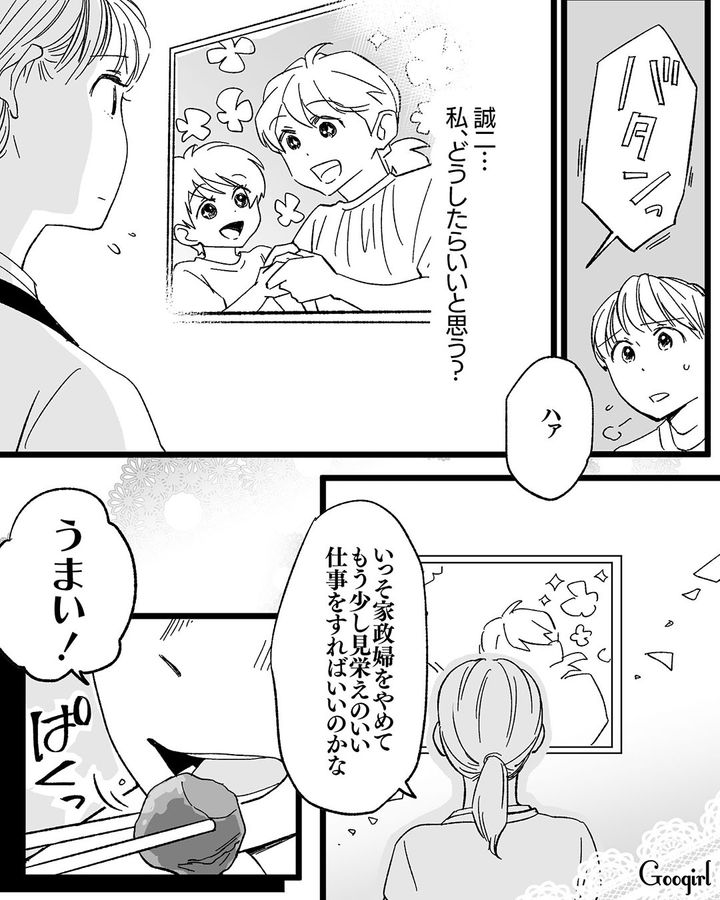 亡き夫が褒めてくれた…「主婦業は立派な仕事だよ」家政婦を娘のためにやめるべきか葛藤した母の話