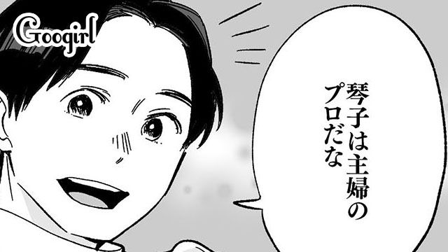 亡き夫が褒めてくれた…「主婦業は立派な仕事だよ」家政婦を娘のためにやめるべきか葛藤した母の話