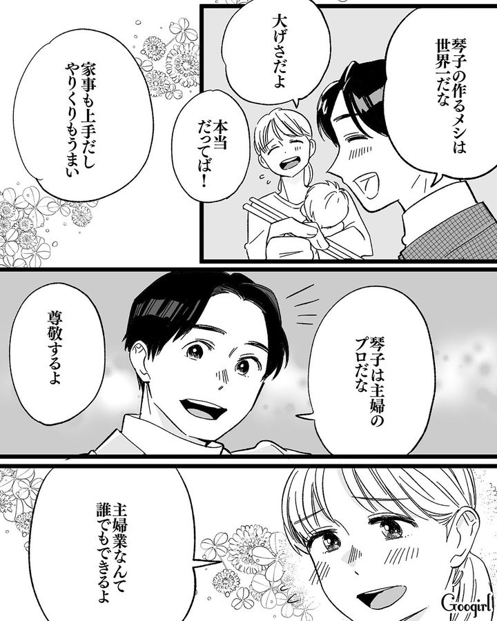 亡き夫が褒めてくれた…「主婦業は立派な仕事だよ」家政婦を娘のためにやめるべきか葛藤した母の話