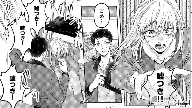 本命彼女と結婚した二股男に「絶対に離婚する！」と宣言されたけど…自分のものにはならないと悟った話