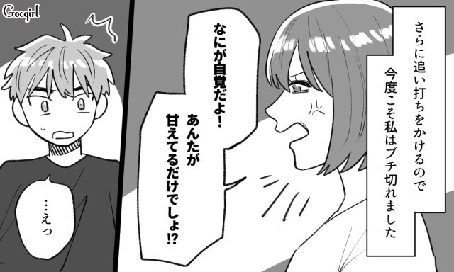 手抜きだと文句を言われ…「あんたが甘えてるだけでしょ!?」料理にケチをつける夫へ妻が反撃した話