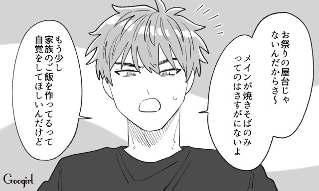 手抜きだと文句を言われ…「あんたが甘えてるだけでしょ!?」料理にケチをつける夫へ妻が反撃した話