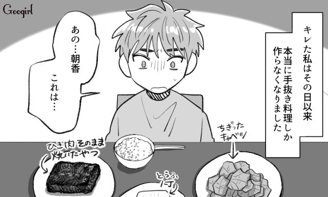 手抜きだと文句を言われ…「あんたが甘えてるだけでしょ!?」料理にケチをつける夫へ妻が反撃した話