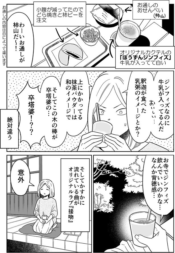 なんか背徳感… （C）カマタミワ／KADOKAWA