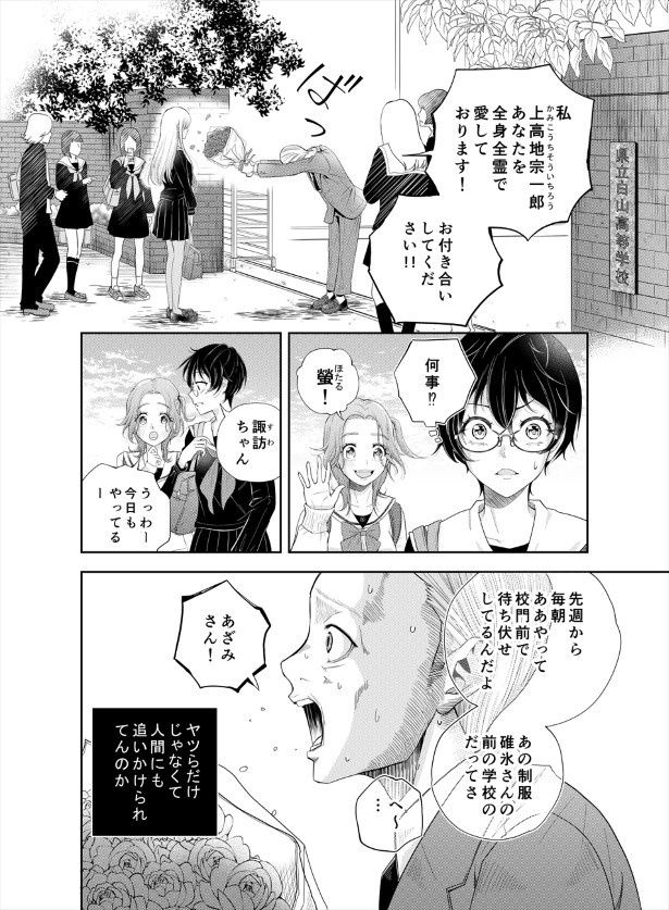 鬼の居る間にわたしたちは_第2話_p03 三ノ輪ブン子(@minowabunko)