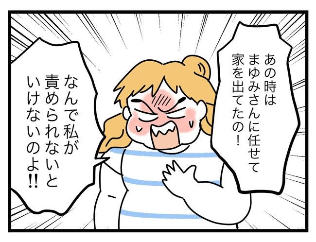 ぜんぶ、私のせい？／ツムママ