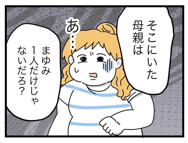 ぜんぶ、私のせい？／ツムママ