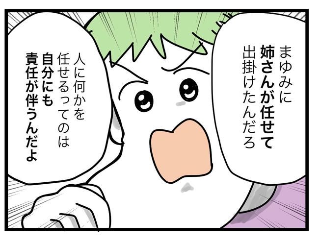 ぜんぶ、私のせい？／ツムママ