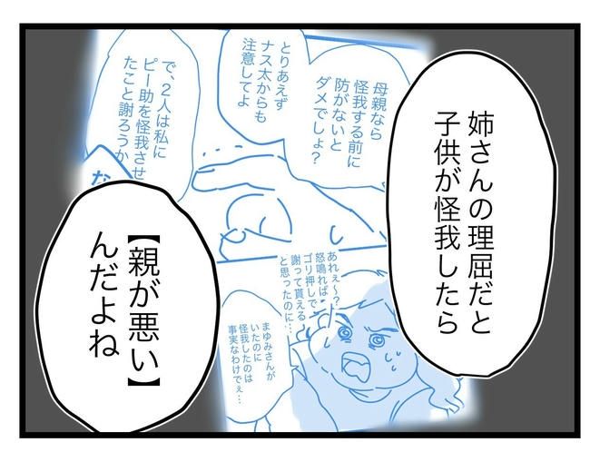 ぜんぶ、私のせい？／ツムママ