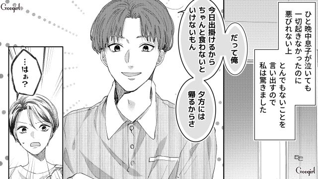 育休中にゴルフに行った夫…「リフレッシュできたよ！」自分勝手な行動に妻の怒りが爆発しそうになった話