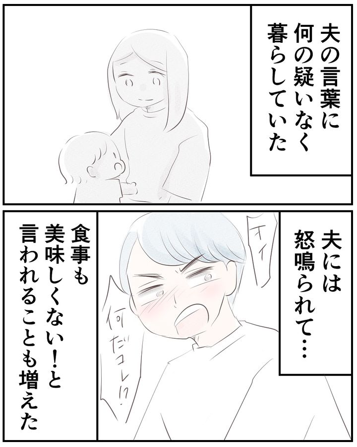 いもやまようみん／宗教とDV夫