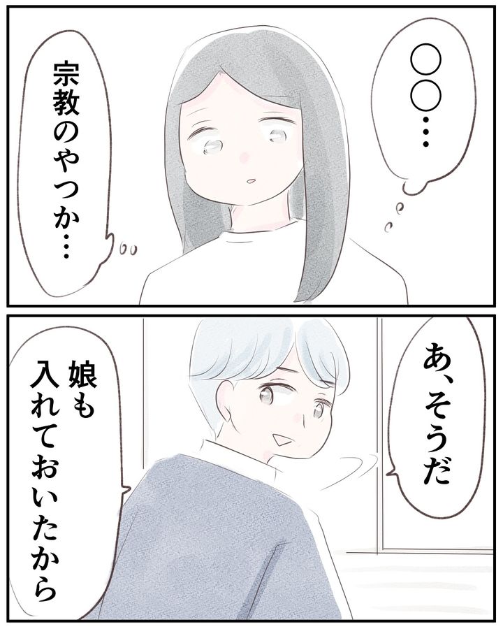 いもやまようみん／宗教とDV夫