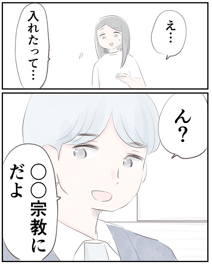 いもやまようみん／宗教とDV夫