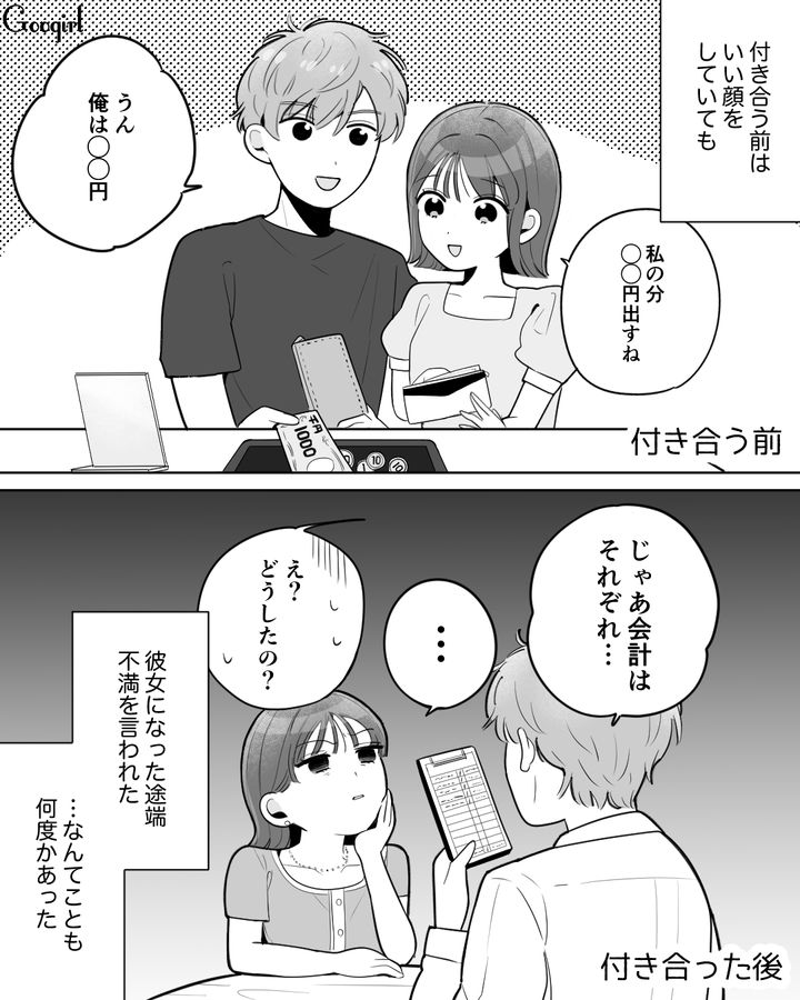 お会計はきっちり割り勘！「これからの時代は男女平等だよな」価値観が合う彼女にベタ惚れしている男性の話